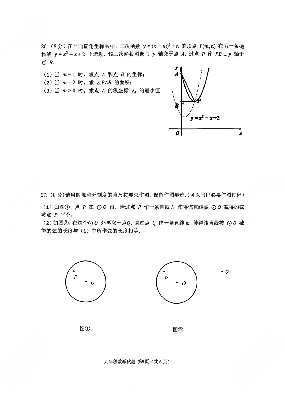 真题发布!2026徐州中考市区二模试卷及答案 第21张