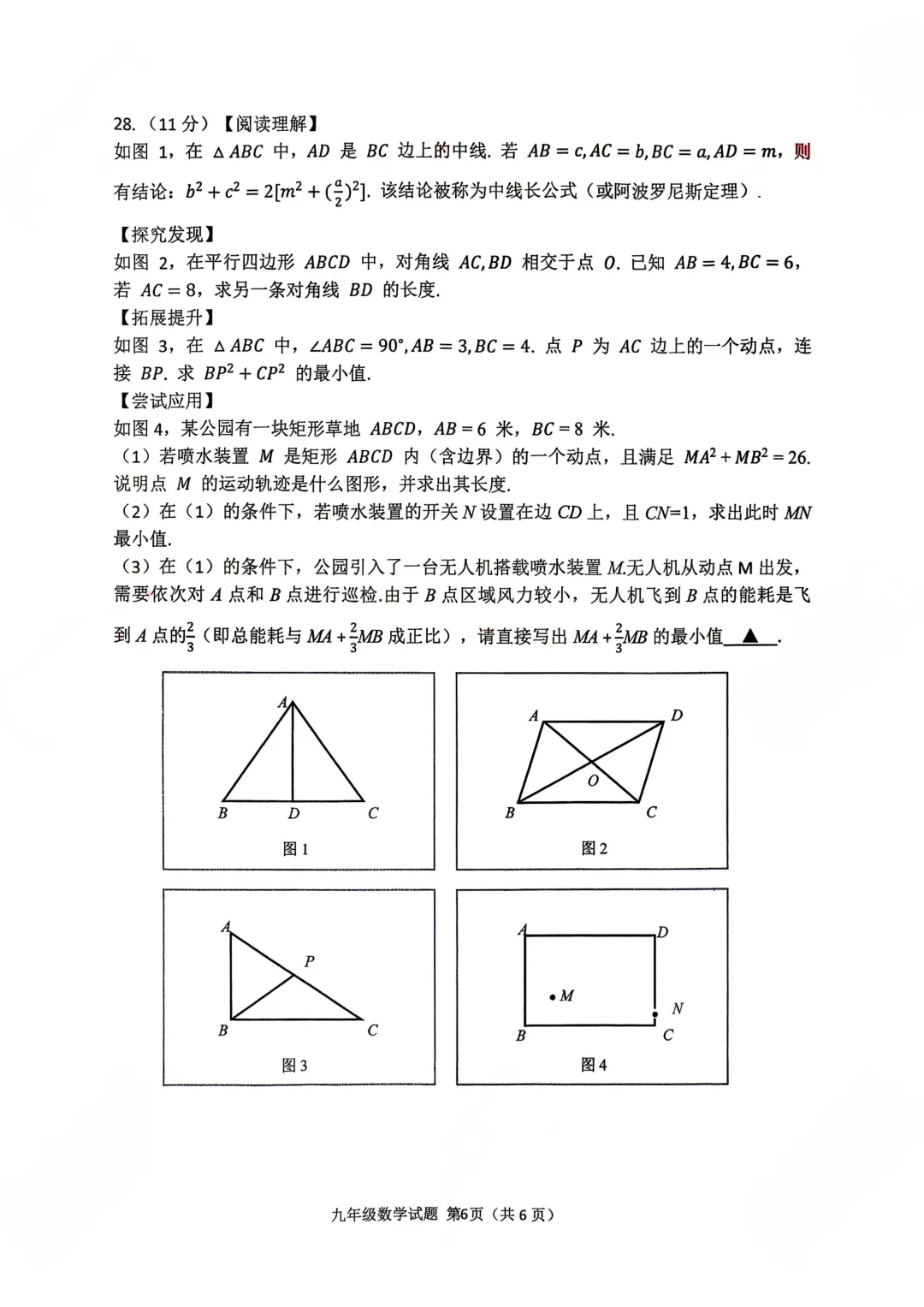 真题发布!2026徐州中考市区二模试卷及答案 第22张