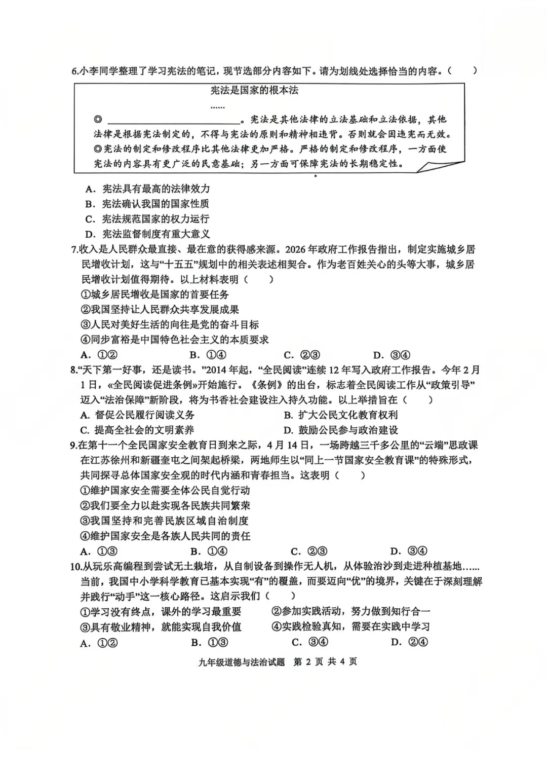 真题发布!2026徐州中考市区二模试卷及答案 第25张