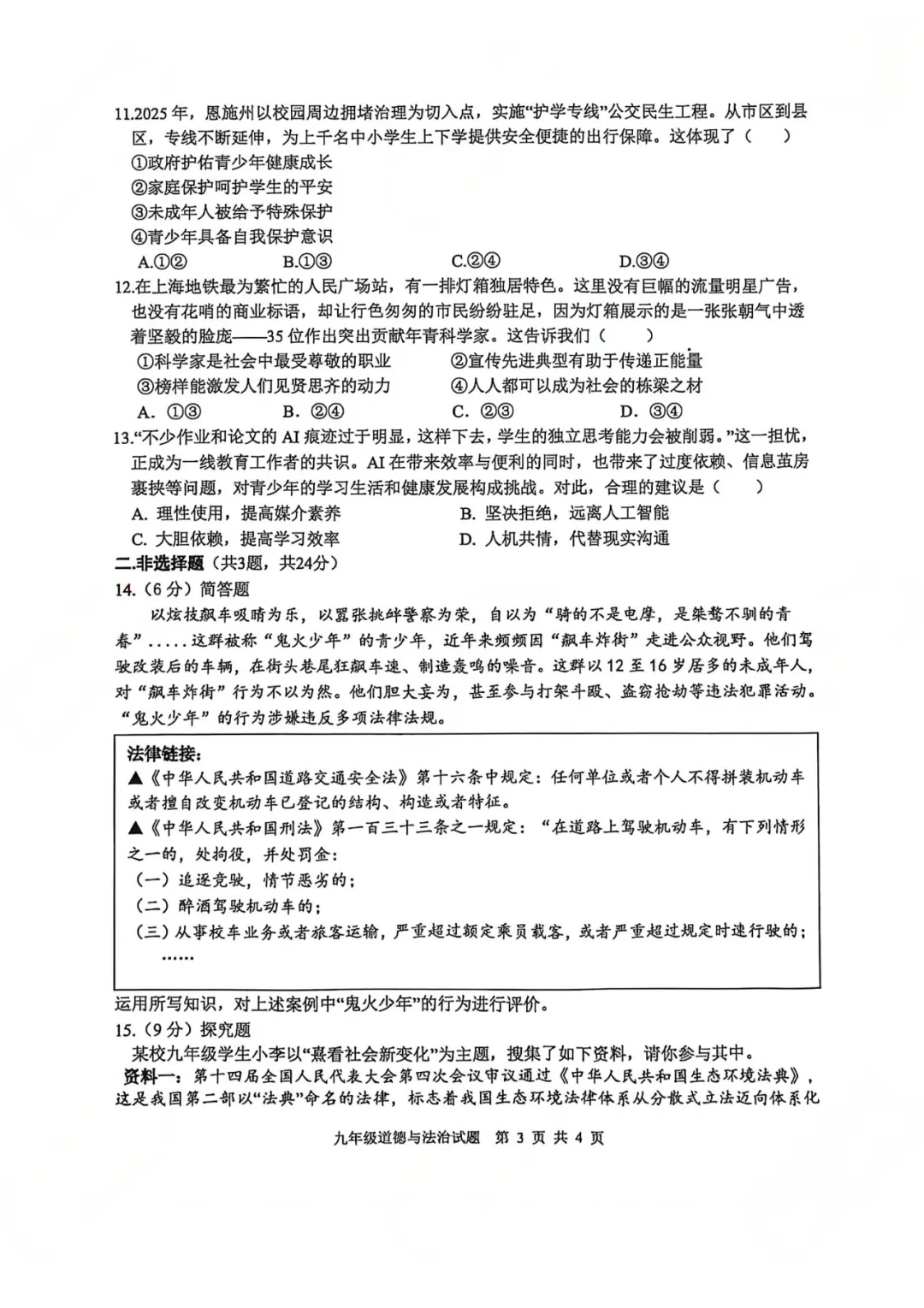 真题发布!2026徐州中考市区二模试卷及答案 第26张