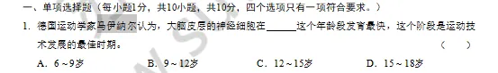 速进!26南京教招体育真题深度解析+上岸全规划 第14张