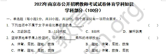 速进!26南京教招体育真题深度解析+上岸全规划 第15张