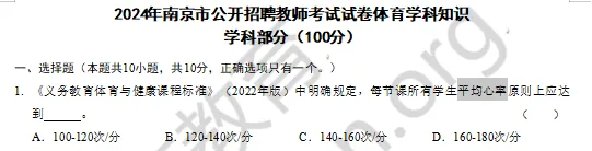 速进!26南京教招体育真题深度解析+上岸全规划 第16张