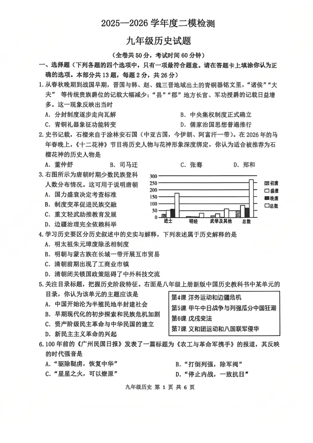 真题发布!2026徐州中考市区二模试卷及答案 第30张