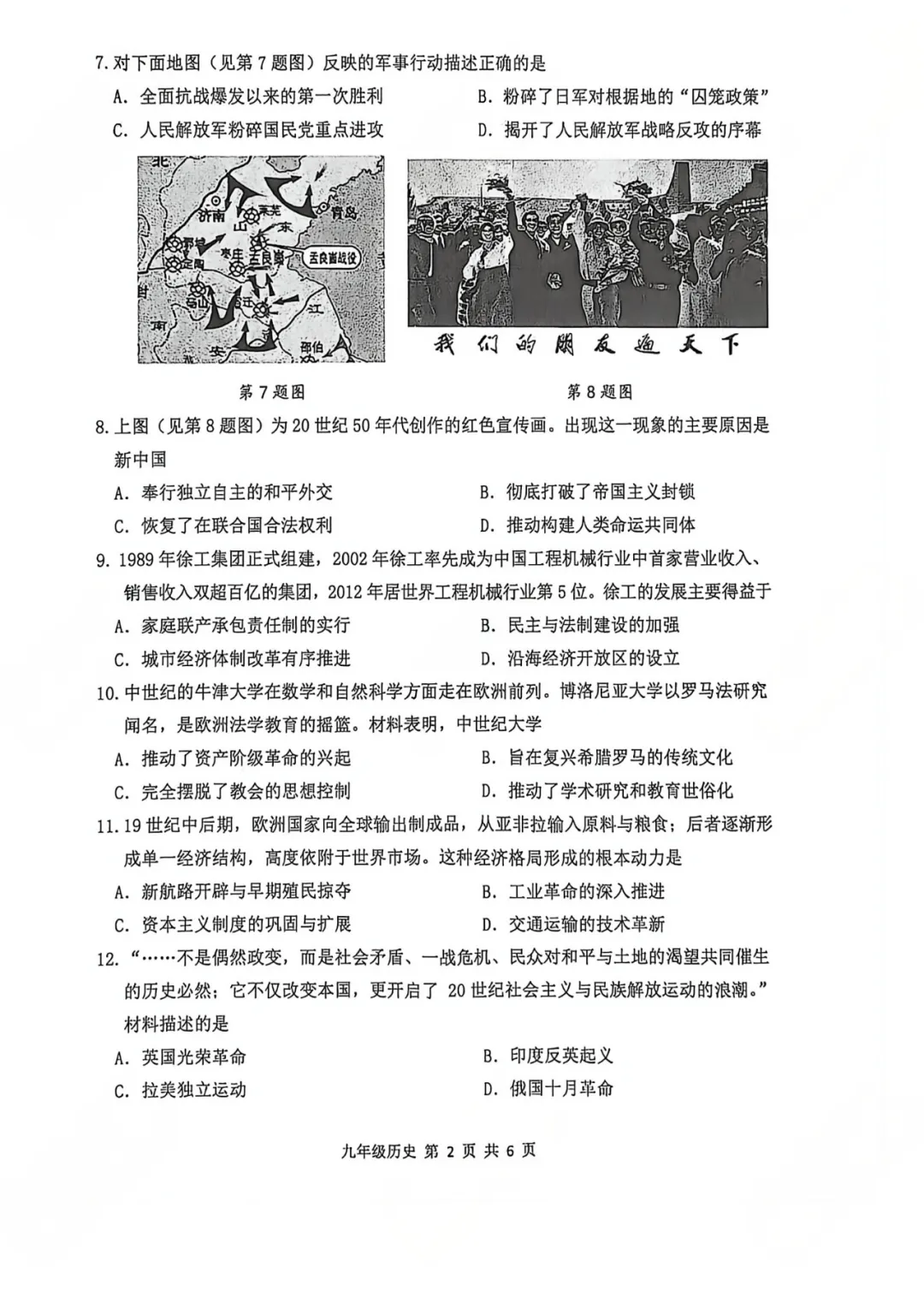 真题发布!2026徐州中考市区二模试卷及答案 第31张