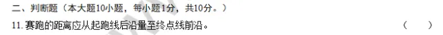 速进!26南京教招体育真题深度解析+上岸全规划 第19张