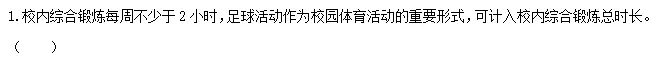 速进!26南京教招体育真题深度解析+上岸全规划 第20张