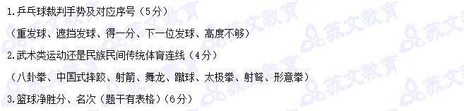 速进!26南京教招体育真题深度解析+上岸全规划 第24张