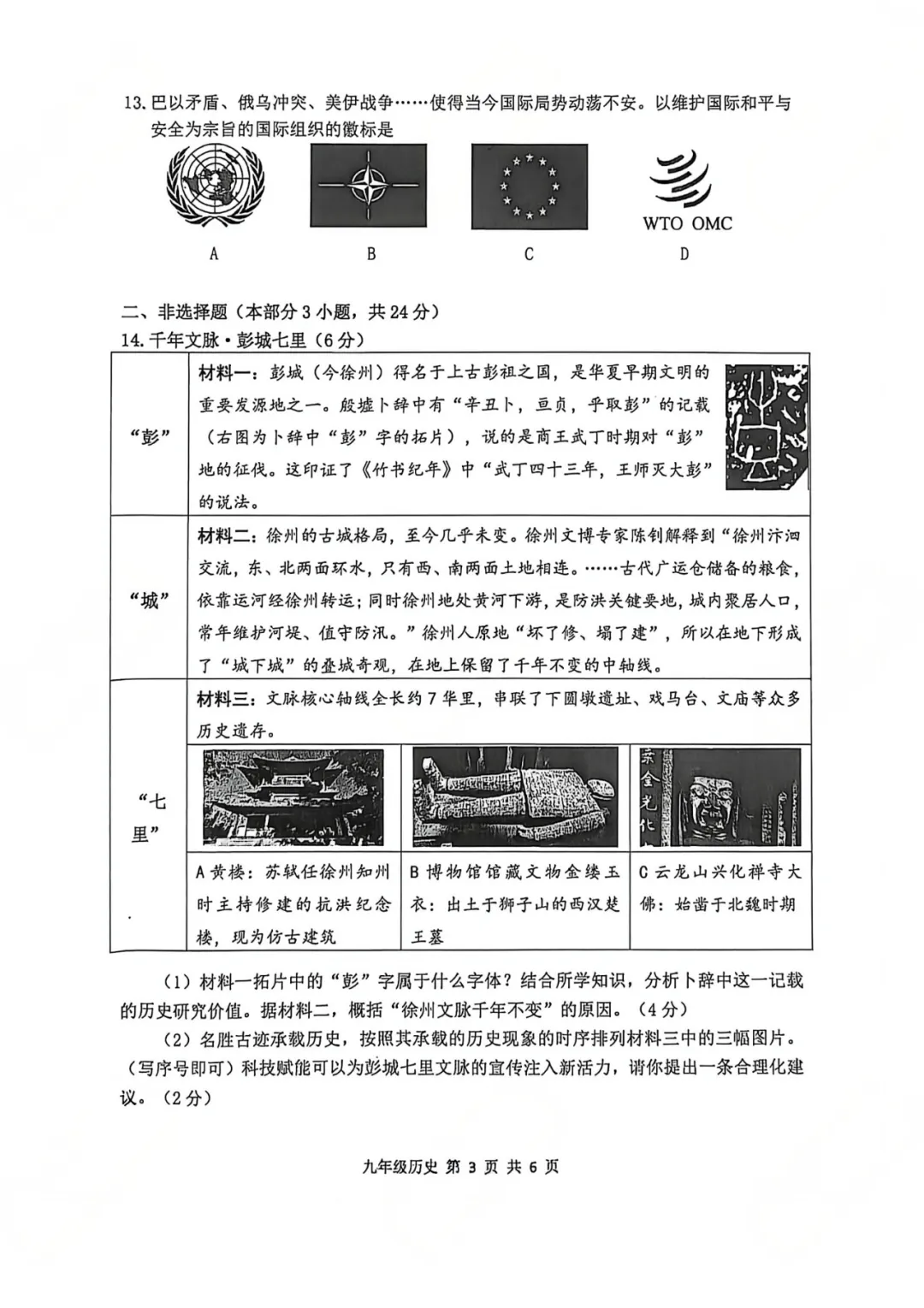 真题发布!2026徐州中考市区二模试卷及答案 第32张