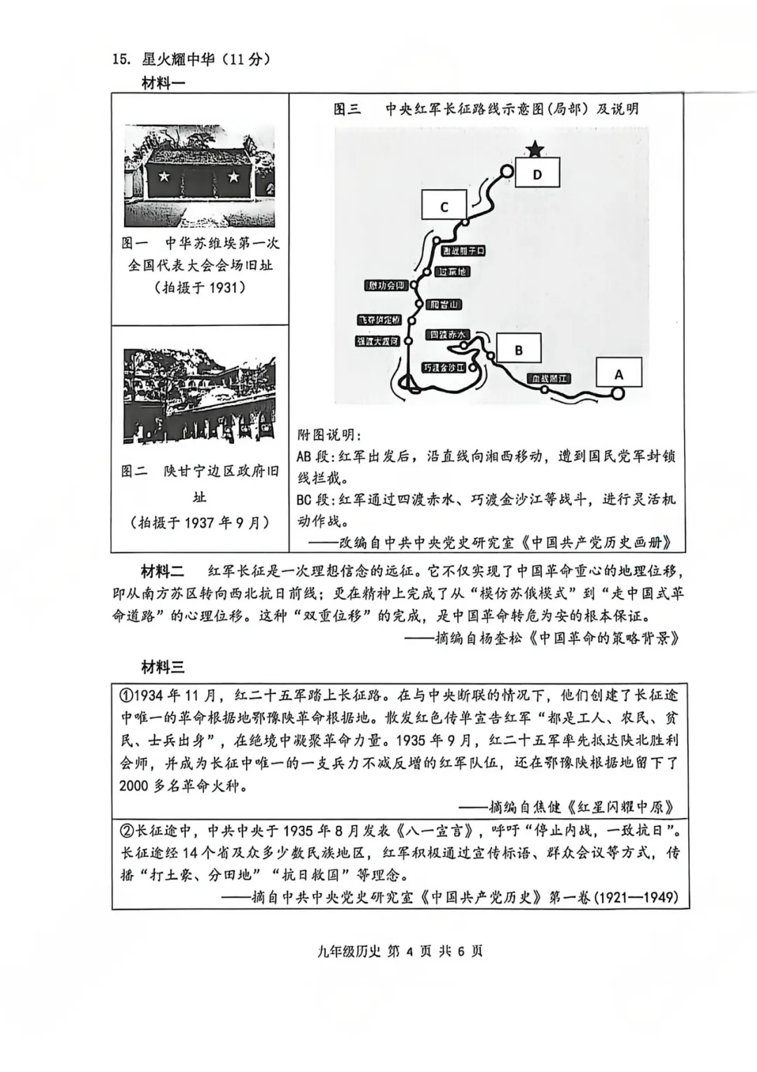 真题发布!2026徐州中考市区二模试卷及答案 第33张
