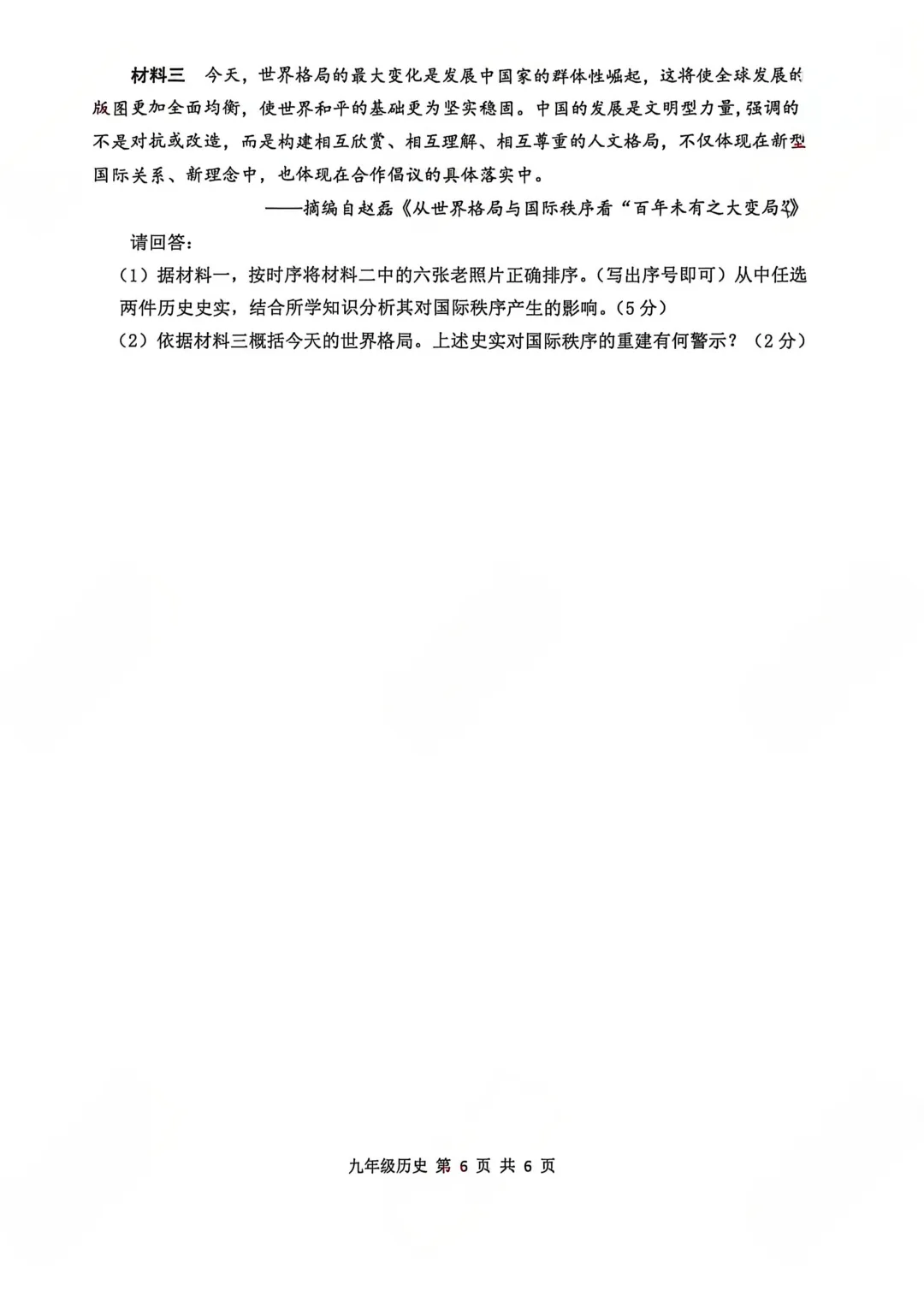 真题发布!2026徐州中考市区二模试卷及答案 第35张