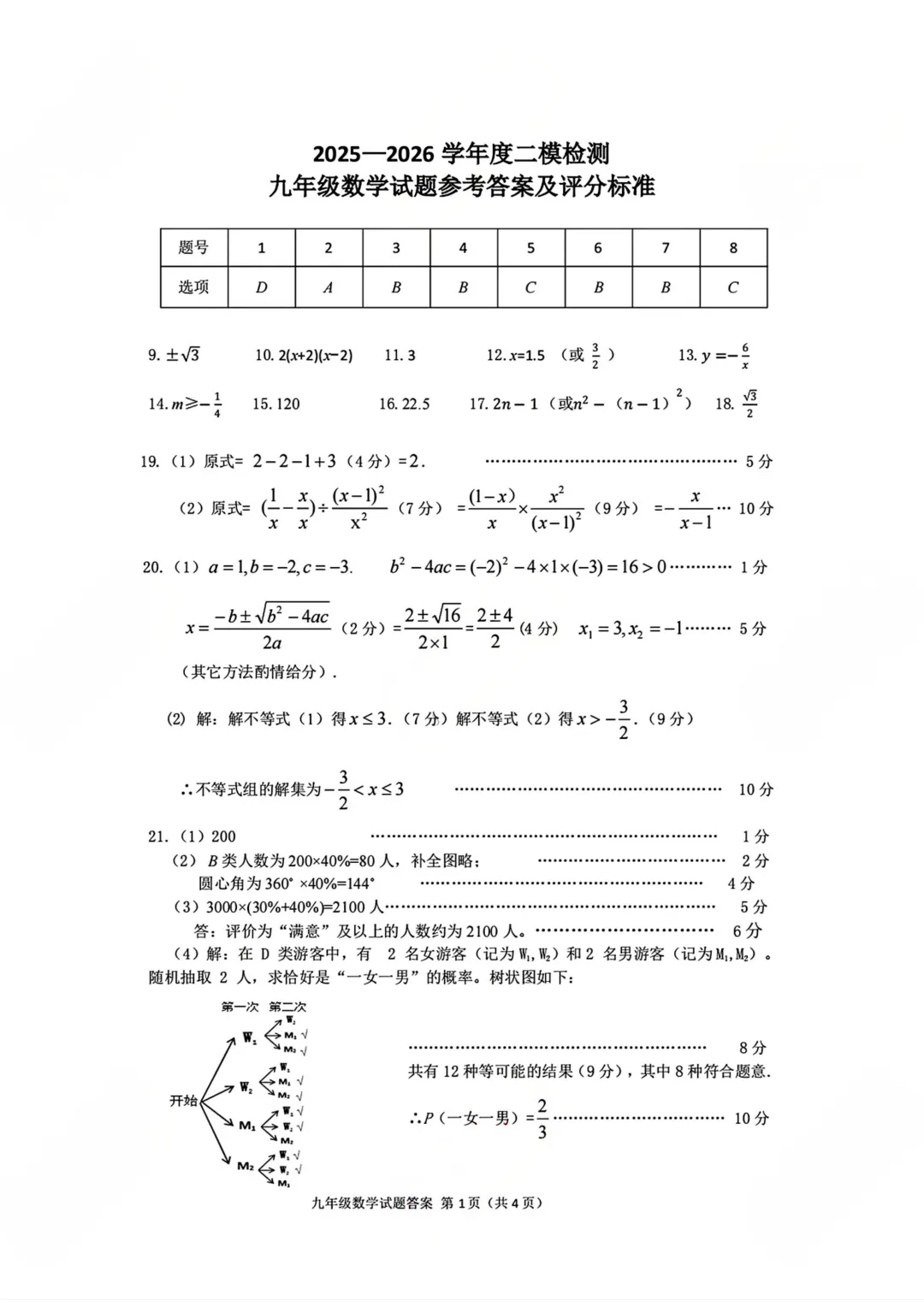 真题发布!2026徐州中考市区二模试卷及答案 第38张