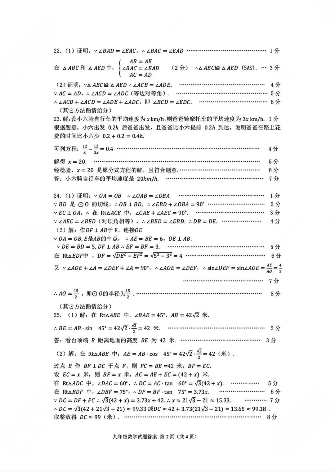 真题发布!2026徐州中考市区二模试卷及答案 第39张