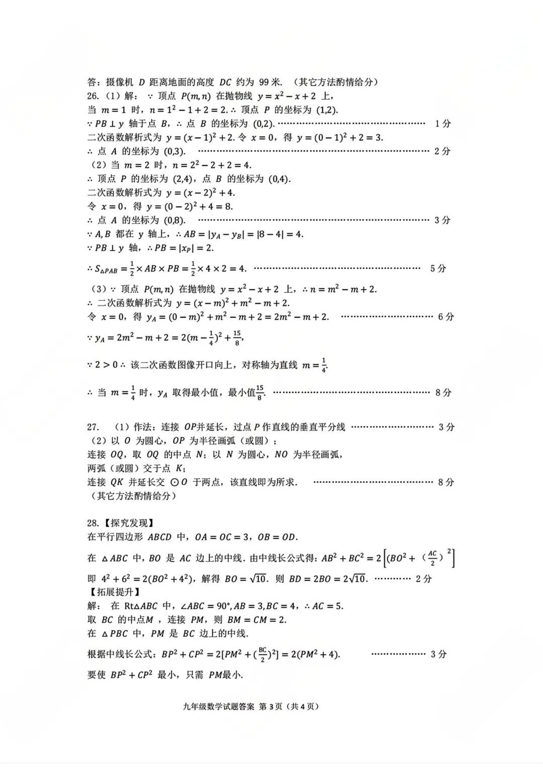 真题发布!2026徐州中考市区二模试卷及答案 第40张