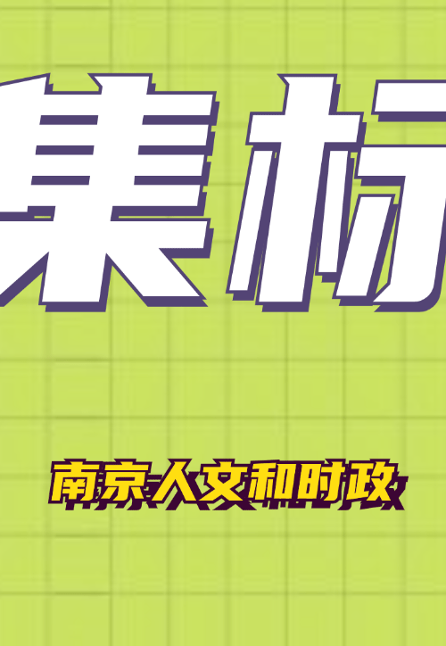速进!26南京教招体育真题深度解析+上岸全规划 第36张