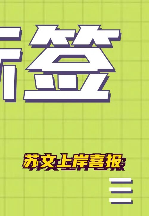 速进!26南京教招体育真题深度解析+上岸全规划 第37张
