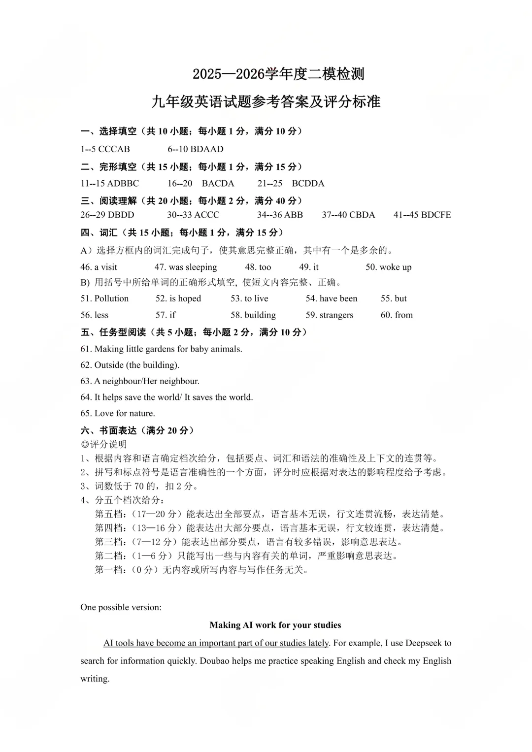 真题发布!2026徐州中考市区二模试卷及答案 第44张