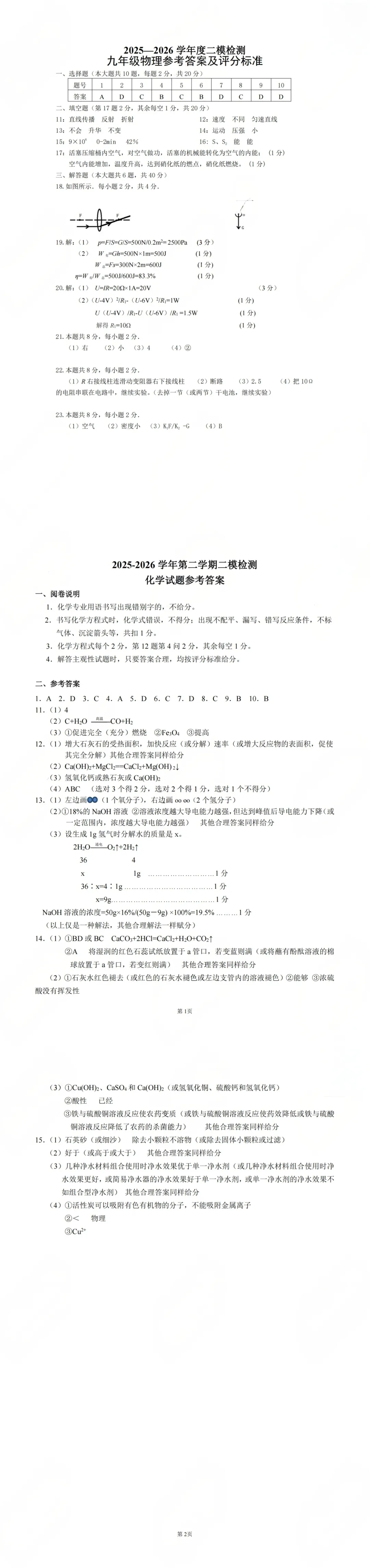 真题发布!2026徐州中考市区二模试卷及答案 第48张