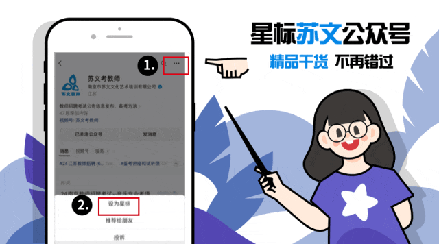 速进!26南京教招体育真题深度解析+上岸全规划 第40张