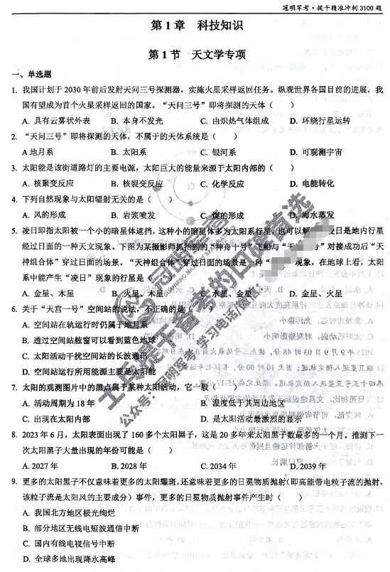 2026提干真题试卷带答案解析及科技知识押题(二)【可分享】 第1张