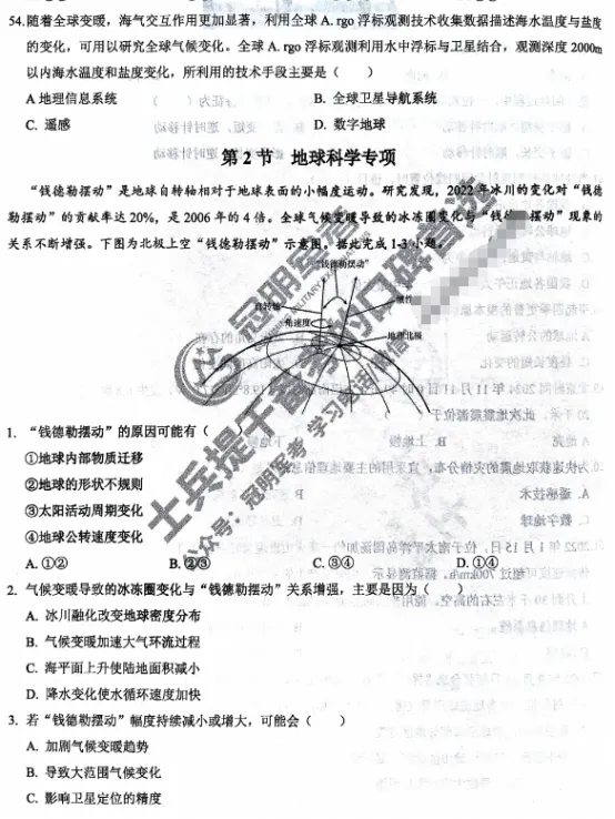 2026提干真题试卷带答案解析及科技知识押题(二)【可分享】 第2张