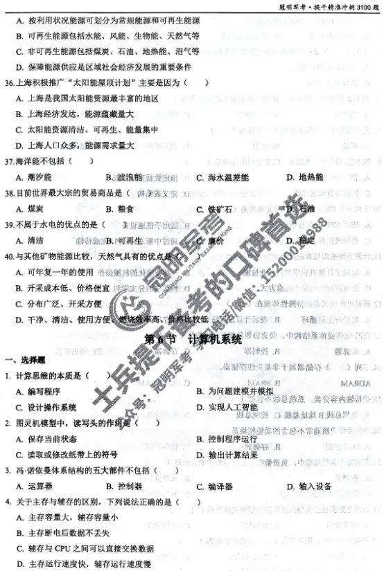 2026提干真题试卷带答案解析及科技知识押题(二)【可分享】 第3张