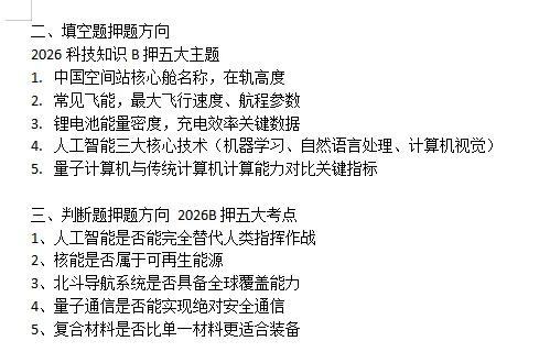 2026提干真题试卷带答案解析及科技知识押题(二)【可分享】 第4张