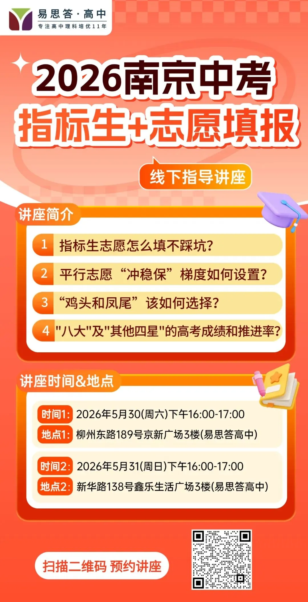 秦淮二模真题已出!江北两区一模各校分数排名公开! 第6张