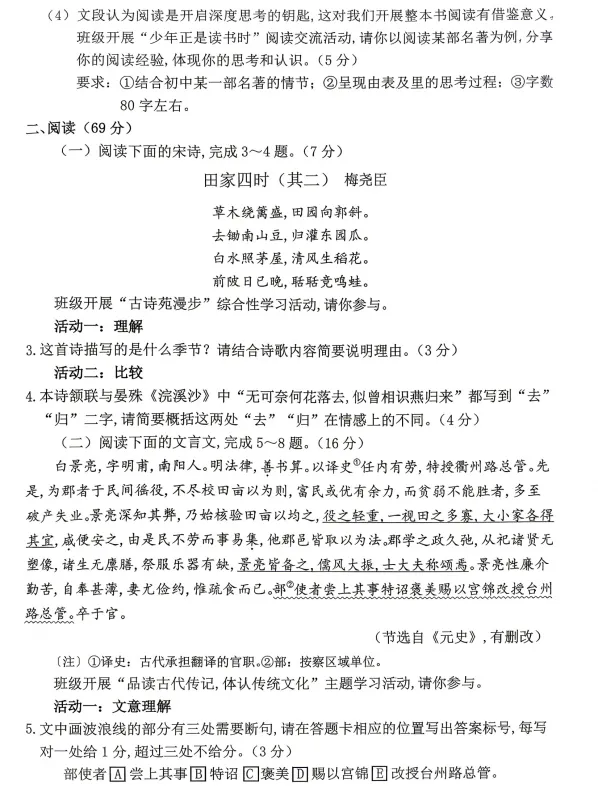 【试卷分享】2026年福建莆田中考二模语文试卷 第3张