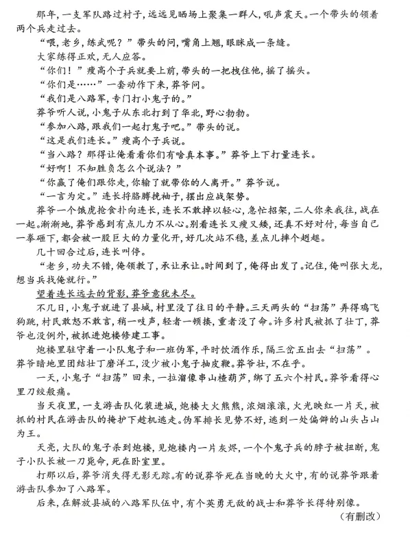 【试卷分享】2026年福建莆田中考二模语文试卷 第4张
