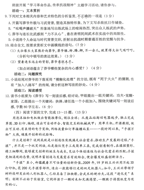 【试卷分享】2026年福建莆田中考二模语文试卷 第5张