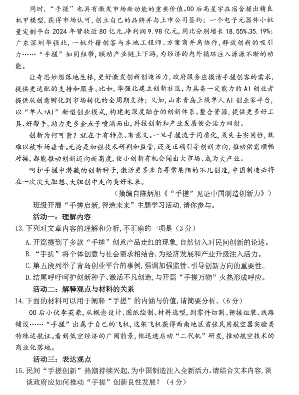【试卷分享】2026年福建莆田中考二模语文试卷 第6张