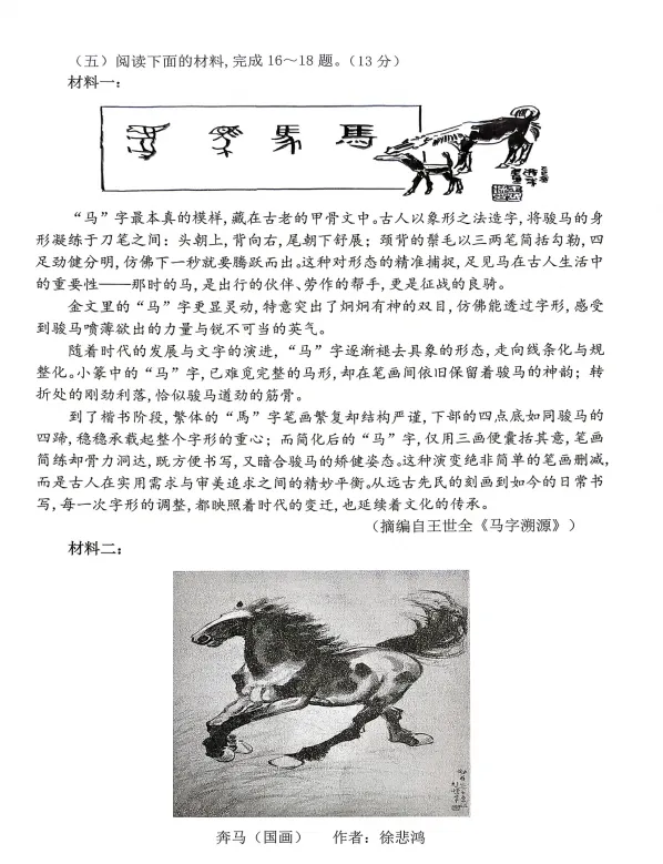【试卷分享】2026年福建莆田中考二模语文试卷 第7张