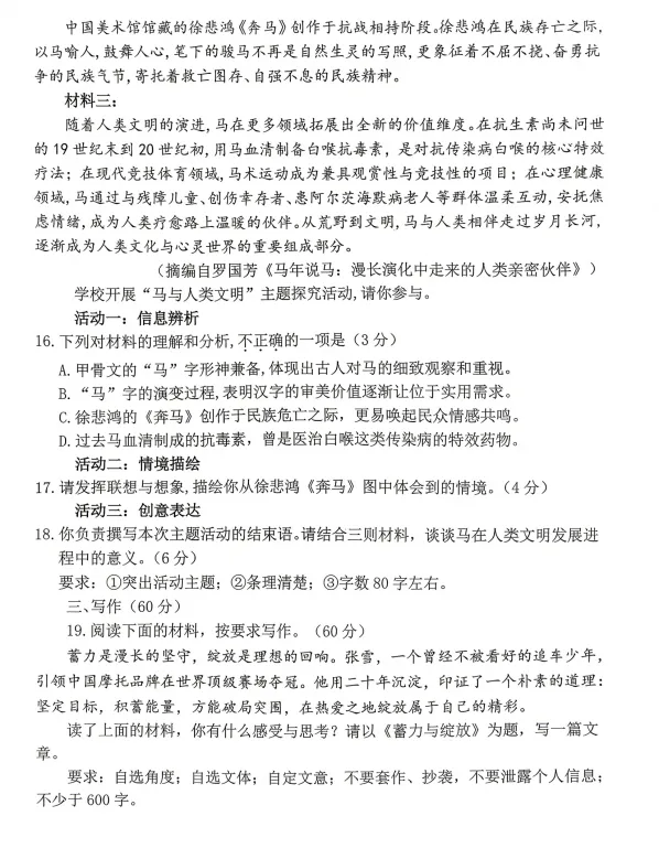 【试卷分享】2026年福建莆田中考二模语文试卷 第8张