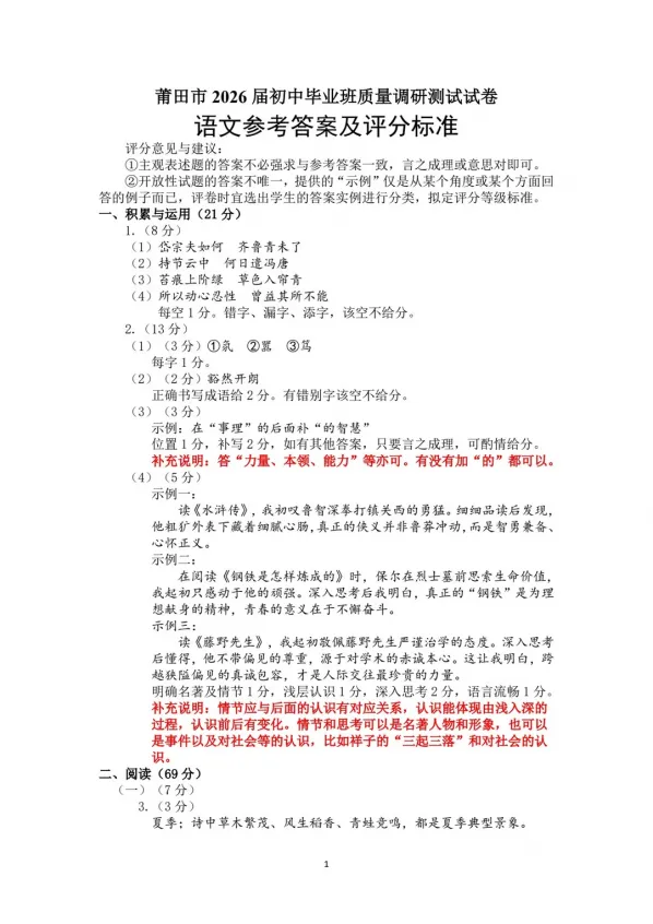 【试卷分享】2026年福建莆田中考二模语文试卷 第9张