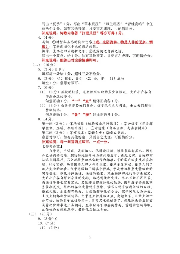 【试卷分享】2026年福建莆田中考二模语文试卷 第10张