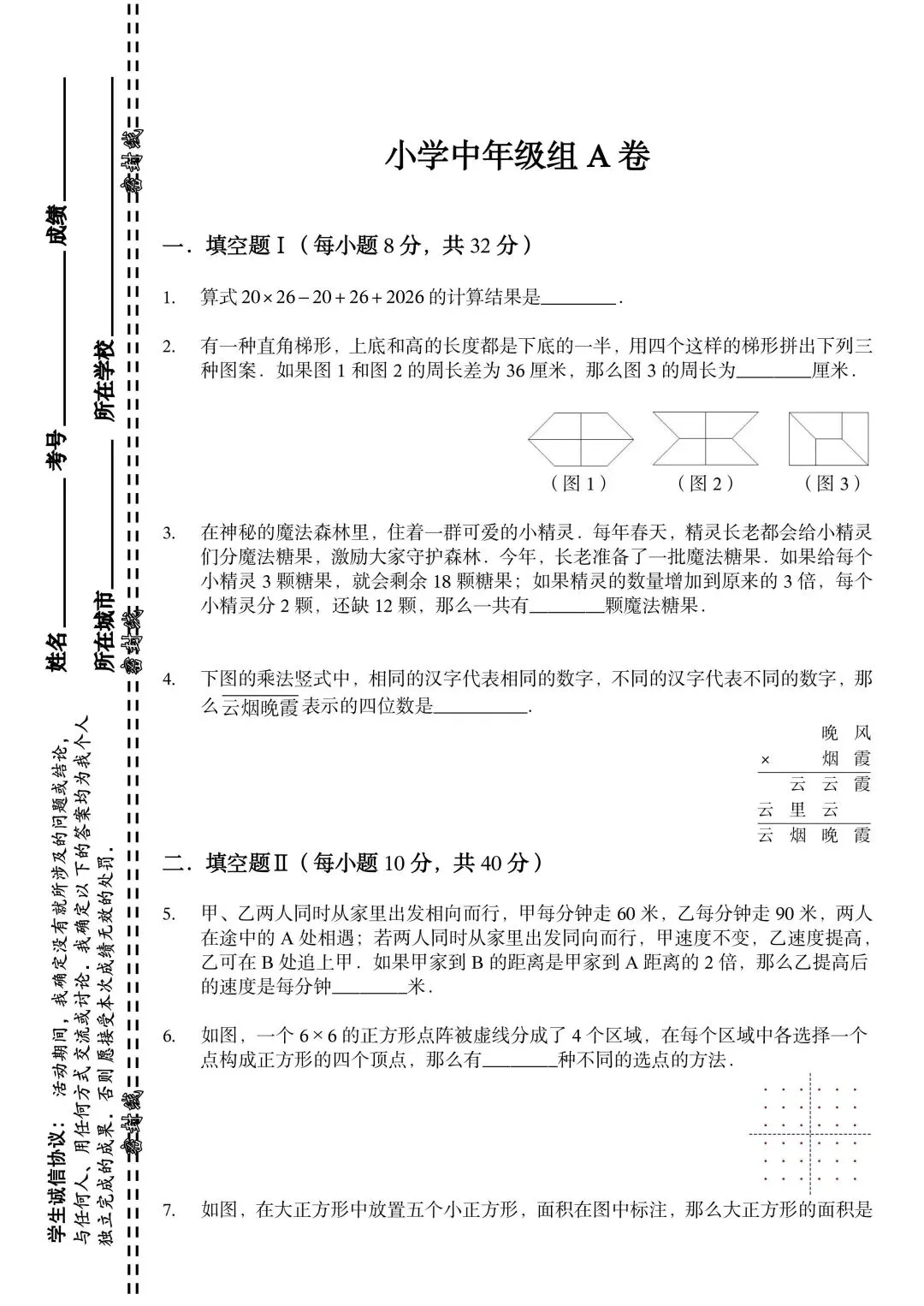 迎春杯 | 初赛报名开启!历年真题免费领取! 第4张