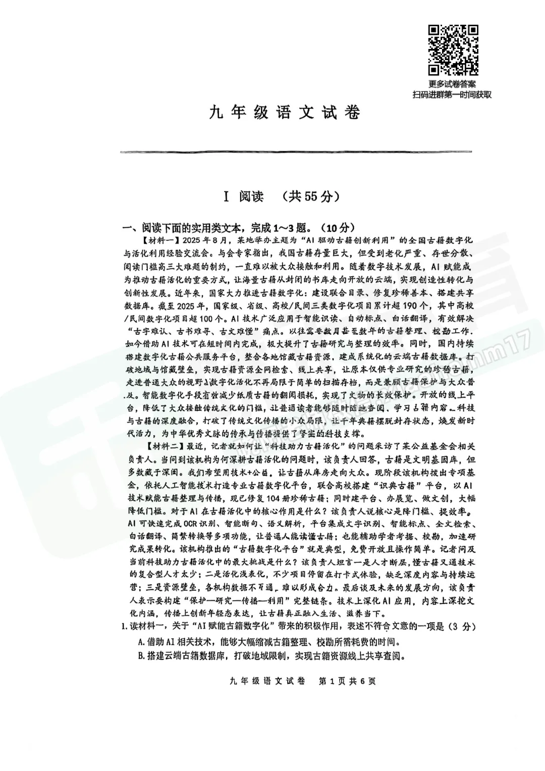 【九年级青山区语文五调试卷】2025-2026学年度五调试卷 第3张 【九年级青山区语文五调试卷】2025-2026学年度五调试卷 第3张