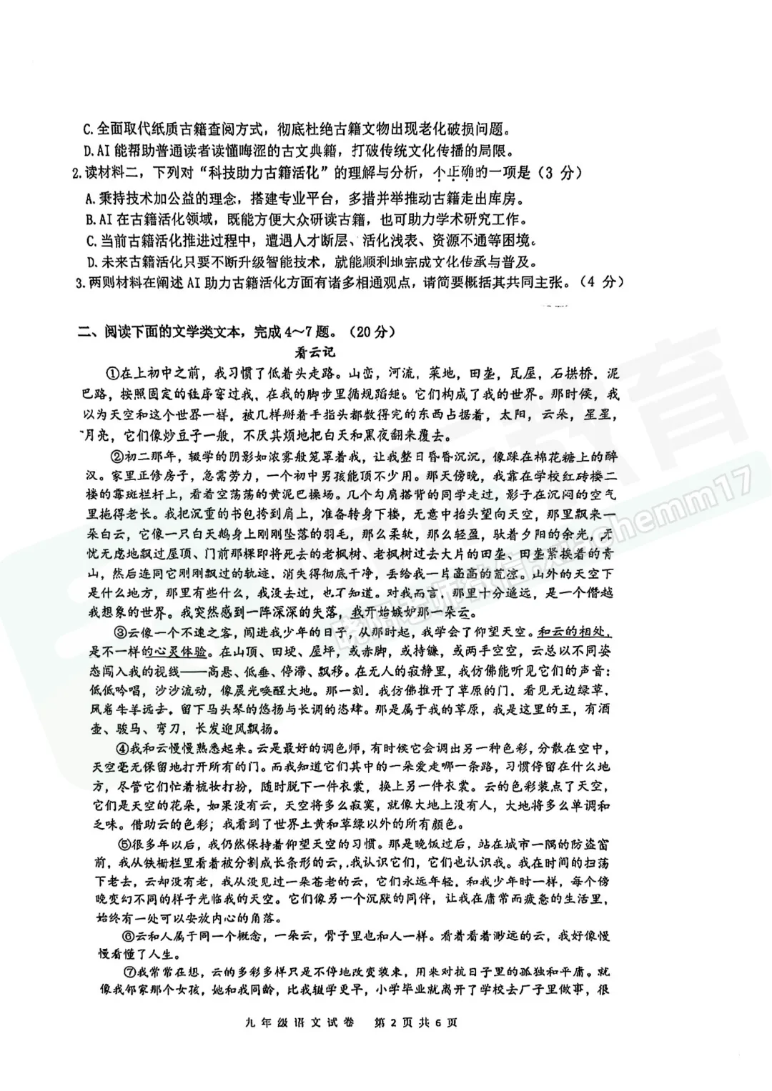 【九年级青山区语文五调试卷】2025-2026学年度五调试卷 第4张 【九年级青山区语文五调试卷】2025-2026学年度五调试卷 第4张
