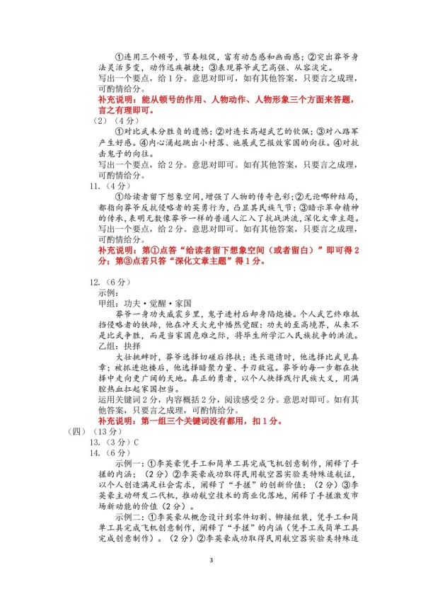 【试卷分享】2026年福建莆田中考二模语文试卷 第11张