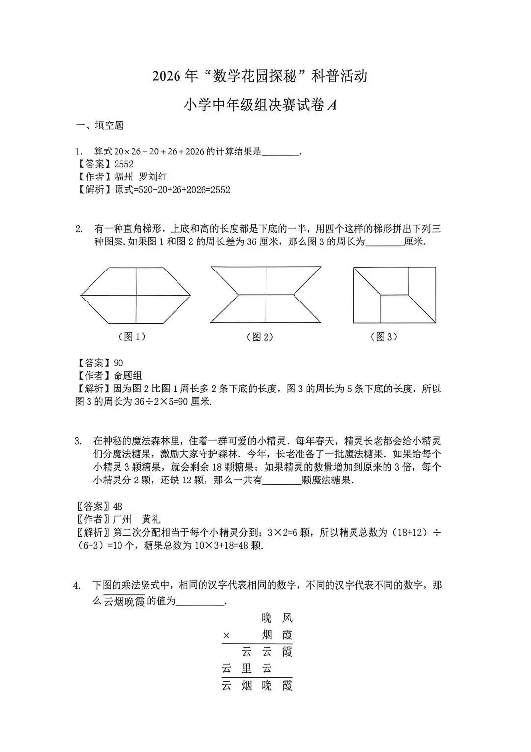 迎春杯 | 初赛报名开启!历年真题免费领取! 第5张