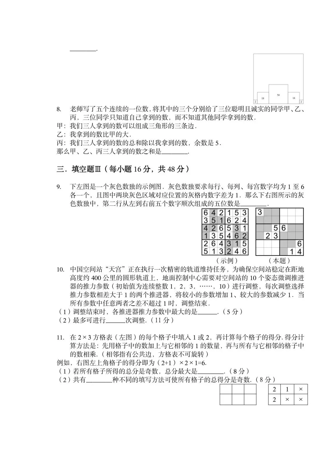 迎春杯 | 初赛报名开启!历年真题免费领取! 第6张