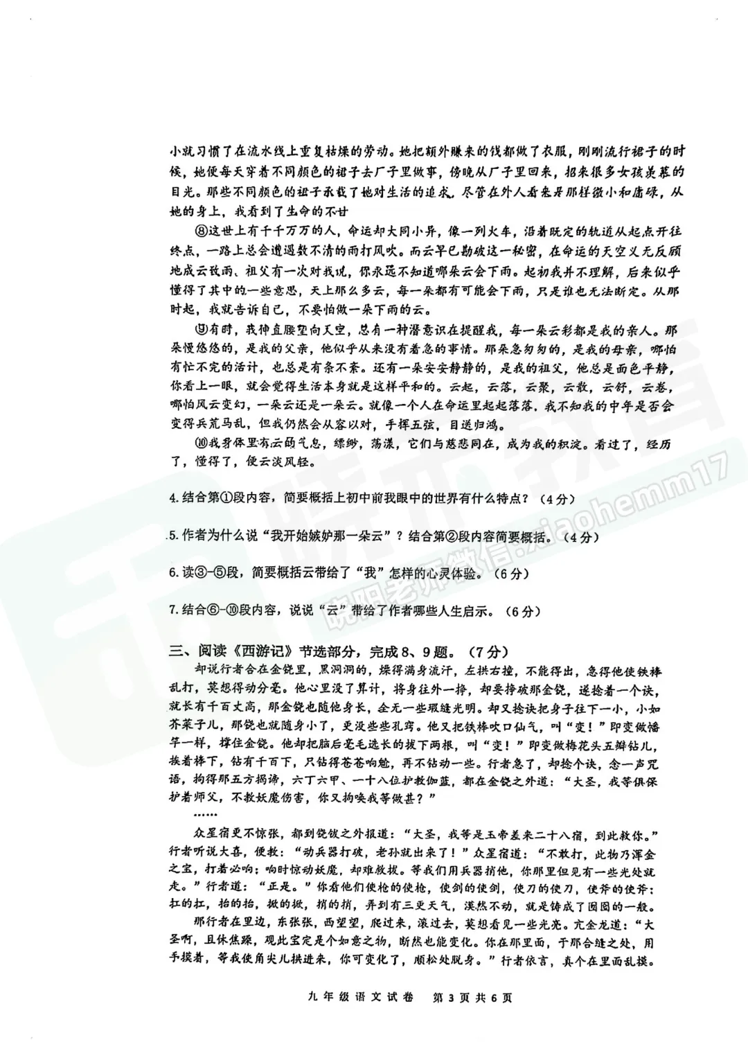 【九年级青山区语文五调试卷】2025-2026学年度五调试卷 第5张 【九年级青山区语文五调试卷】2025-2026学年度五调试卷 第5张