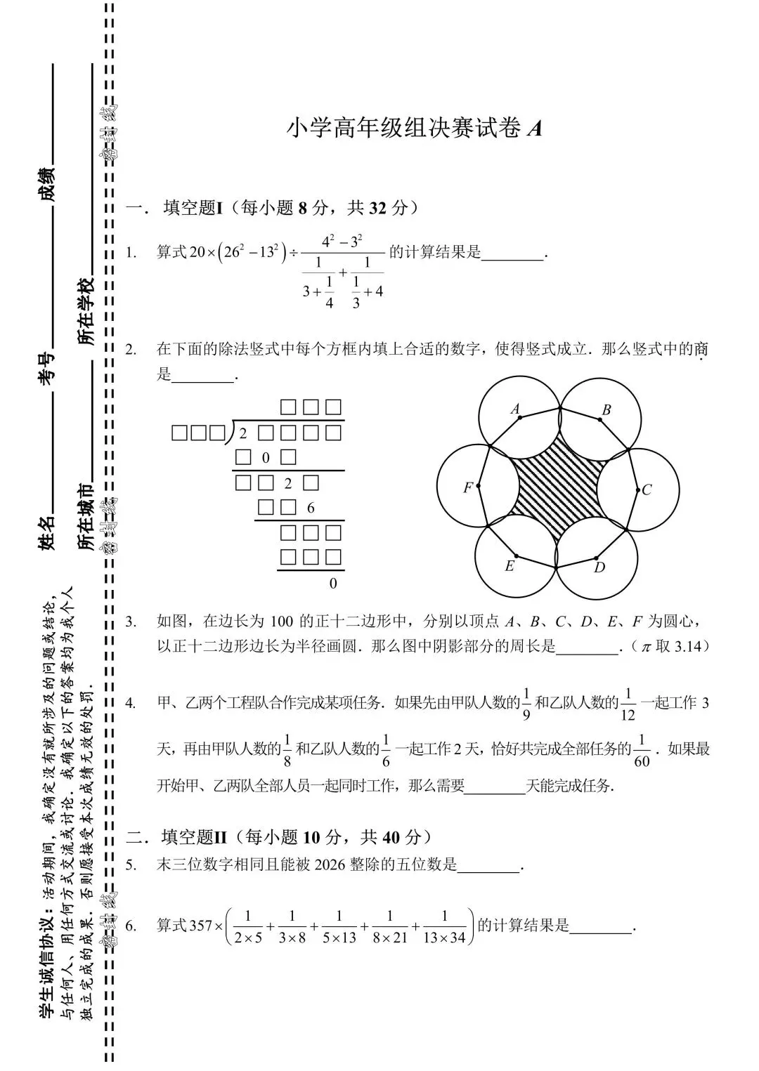 迎春杯 | 初赛报名开启!历年真题免费领取! 第8张
