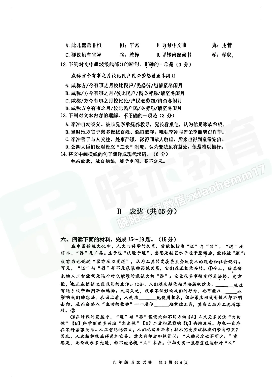 【九年级青山区语文五调试卷】2025-2026学年度五调试卷 第7张 【九年级青山区语文五调试卷】2025-2026学年度五调试卷 第7张