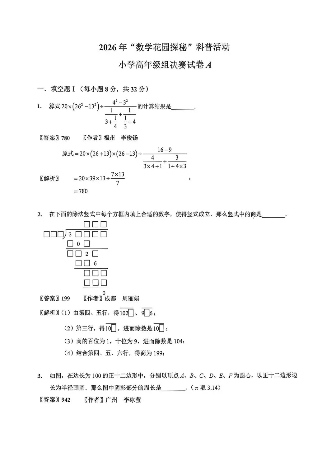 迎春杯 | 初赛报名开启!历年真题免费领取! 第9张