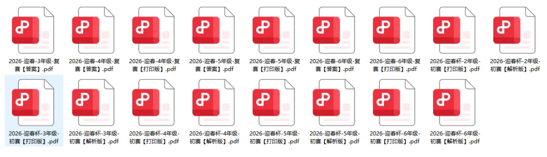 迎春杯 | 初赛报名开启!历年真题免费领取! 第15张