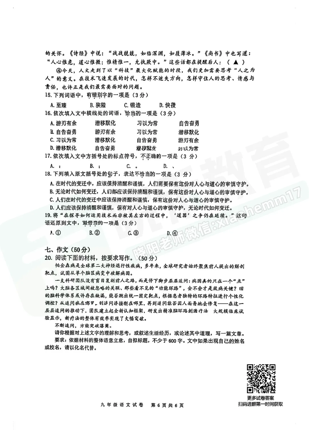 【九年级青山区语文五调试卷】2025-2026学年度五调试卷 第8张 【九年级青山区语文五调试卷】2025-2026学年度五调试卷 第8张