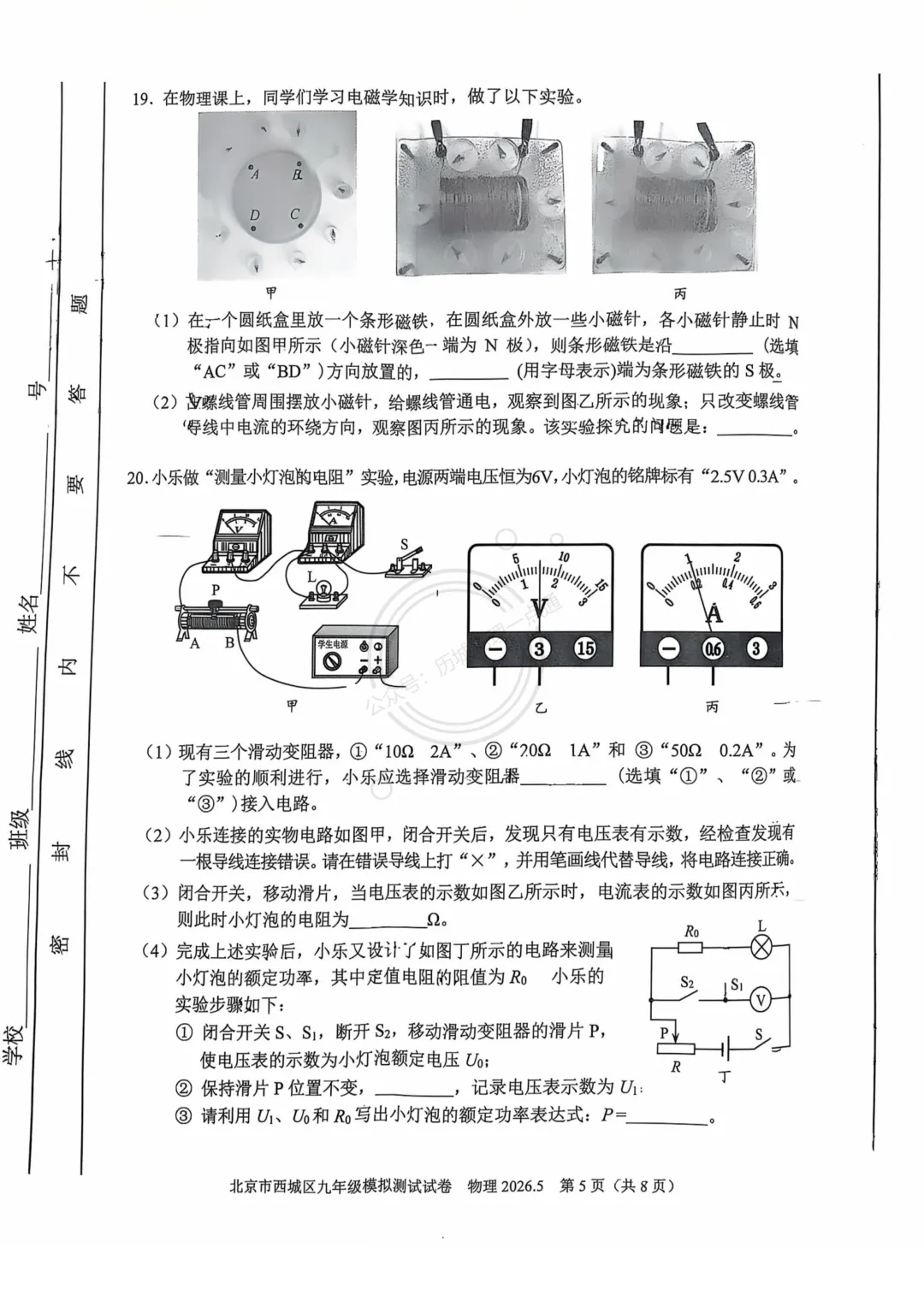 【中考】2026.5北京西城区二模物理试卷及答案! 第5张 【中考】2026.5北京西城区二模物理试卷及答案! 第5张