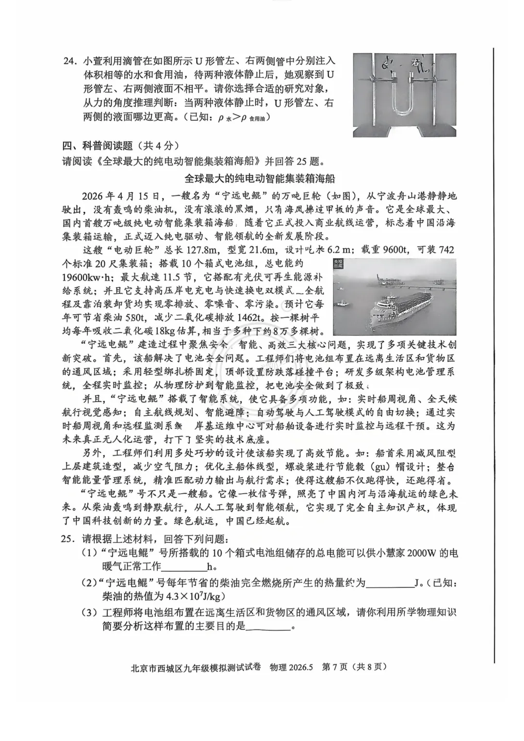 【中考】2026.5北京西城区二模物理试卷及答案! 第7张 【中考】2026.5北京西城区二模物理试卷及答案! 第7张